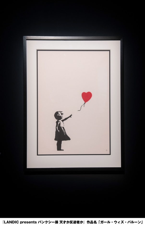 ガール・ウィズ・バルーン