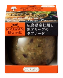 nakato「メゾンボワール」から 『広島県産牡蠣と黒オリーブのタプナード』が新発売！