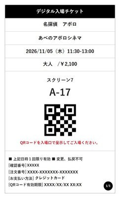 デジタル入場チケット （イメージ）