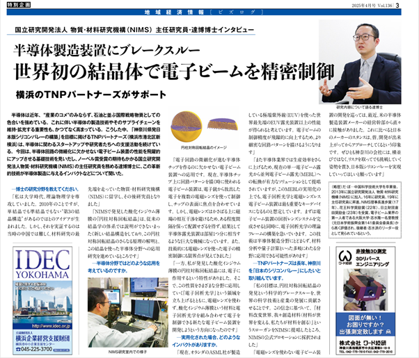 かながわ経済新聞の特集記事