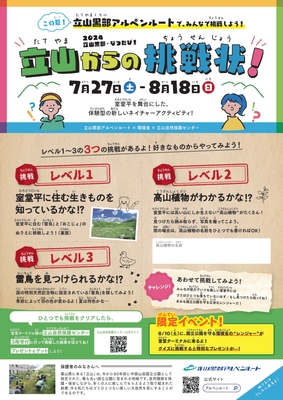立山からの挑戦状！参加用紙