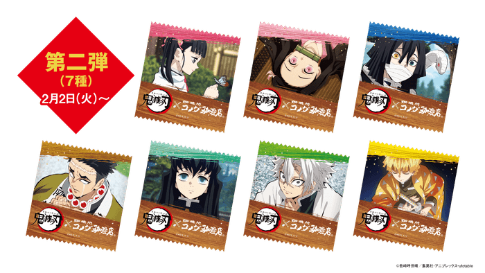 \数量限定/第二弾(7種)「鬼滅の刃」デザイン豆菓子