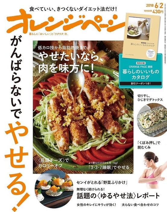 『オレンジページ6/2号』