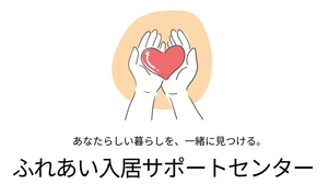 ふれあい入居サポートセンター　葛飾相談室