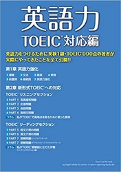 たった100ページの内容で劇的に英語力が伸びる！ 書籍『英語力 TOEIC対応編』が発売