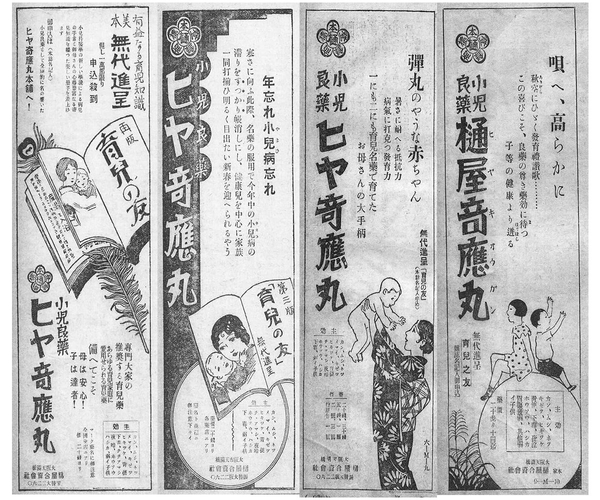 ▲当冊子の無代（無料）進呈の広告群