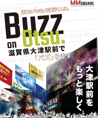 大津駅前大型ビジョン「MMSQUARE」と 地元メディアが提携し新鮮な情報を配信