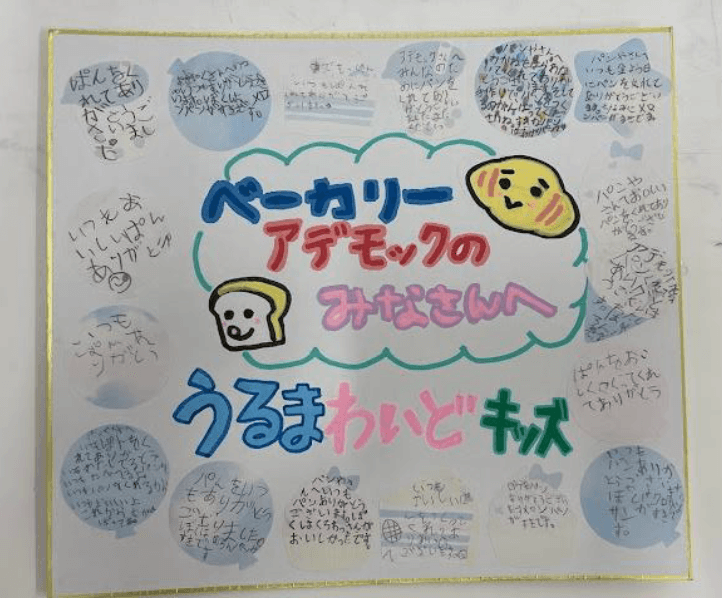 子ども食堂にパンをプレゼント――BAKERY ADEMOKうるま店(2)