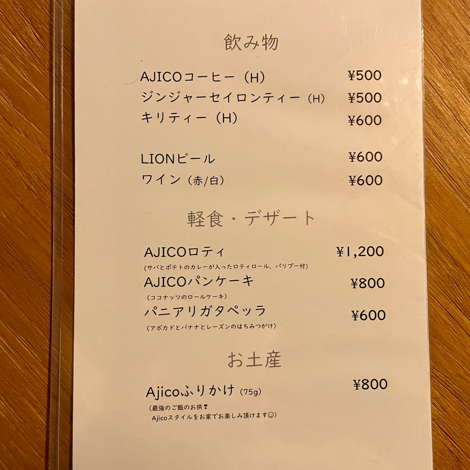 ドリンクメニュー