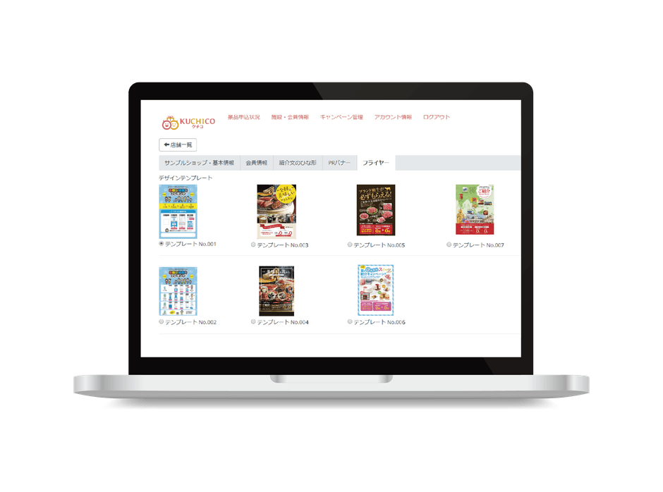 KUCHICO PREMIUMのチラシダウンロード機能