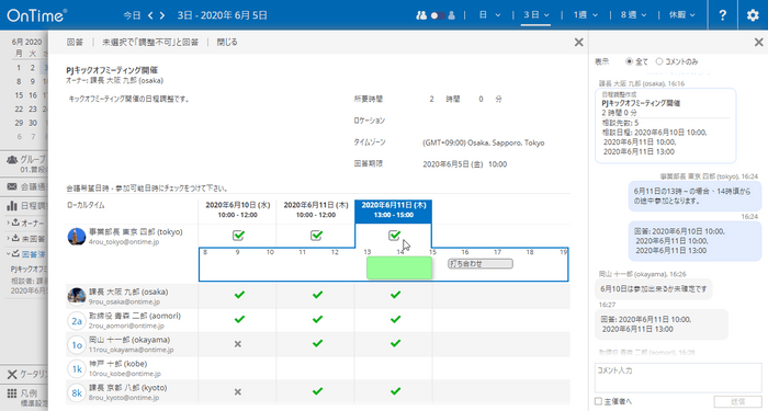 OnTime 日程調整