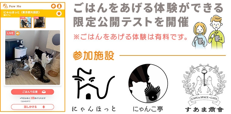 Paw Meの限定公開テスト