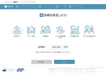 投信販売支援ロボアド「ミライノシサン(R)」 クラウド版提供開始