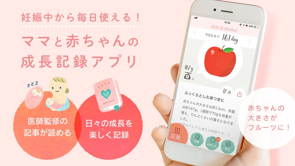 ママと赤ちゃんの成長記録アプリ「ミルケア」2万ユーザー突破！
