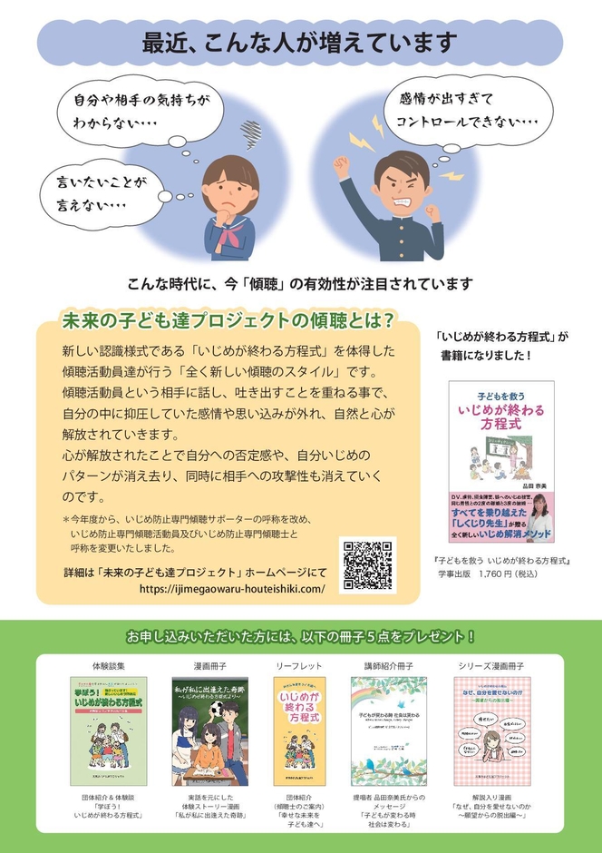 傾聴活動員養成講座2