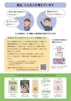 傾聴活動員養成講座2