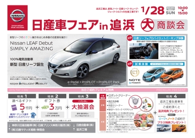 日産車フェア in 追浜