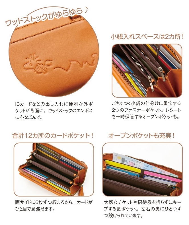 スヌーピーショルダーウォレット 中身にもこだわりが