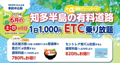 ETC乗り放題チラシ