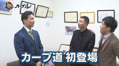 広島ホームテレビ 【カープ道】「栗林良吏に聞きたい9のコト」　2月3日(火)深夜放送