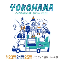 みなとみらいにキャンピングカー100台超が大集合！ 『横浜キャンピングカーショー2022』開催