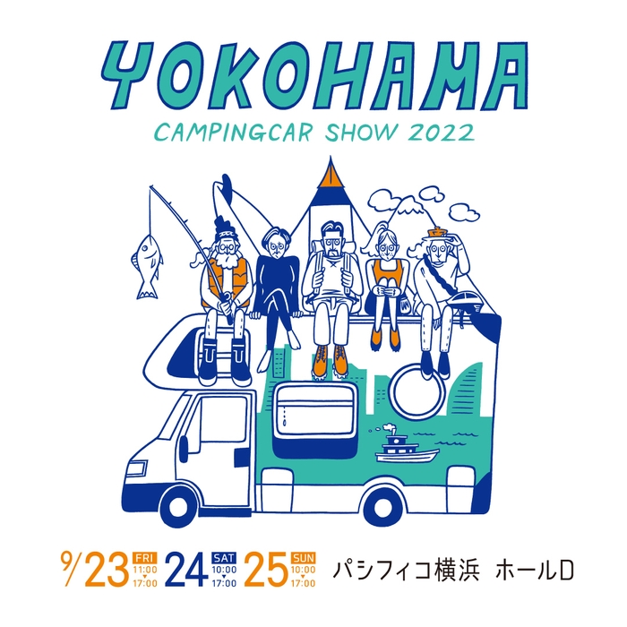 横浜キャンピングカーショー2022 メインビジュアル
