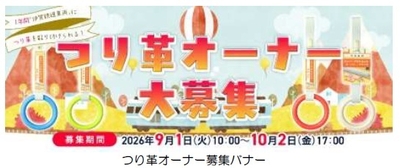 つり革オーナー3P-2