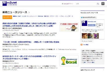 ニュースリリースポータルサイト「News2u.net」掲載本数110,000本を突破！