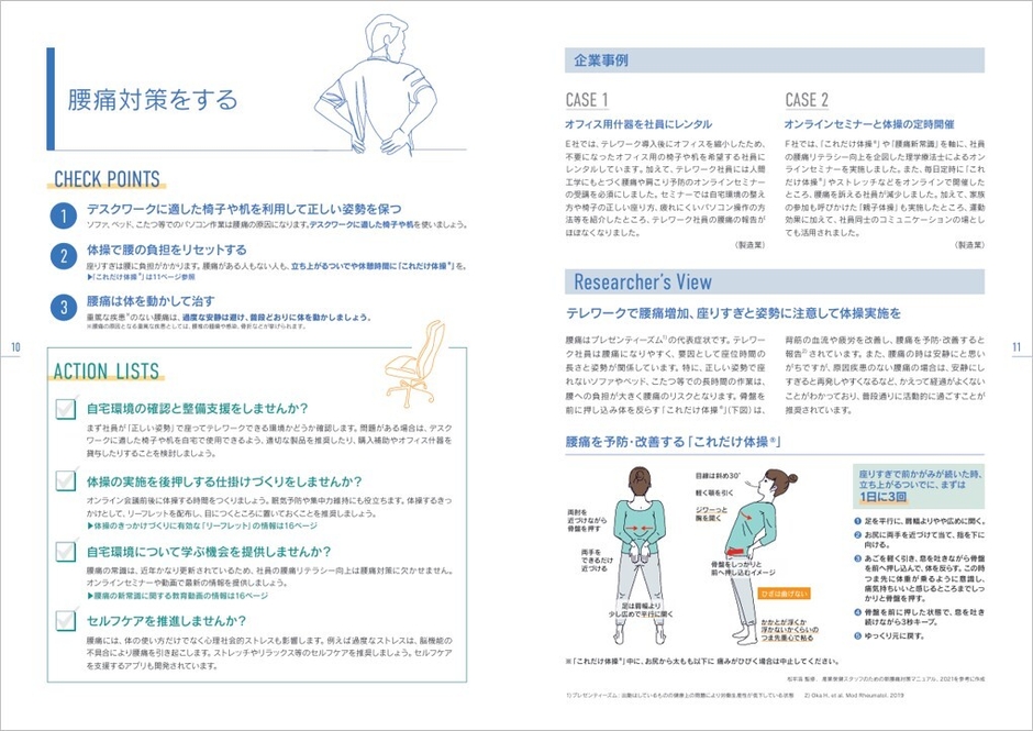 テレワーク実践ガイド本文