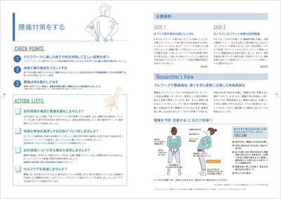 テレワーク実践ガイド本文