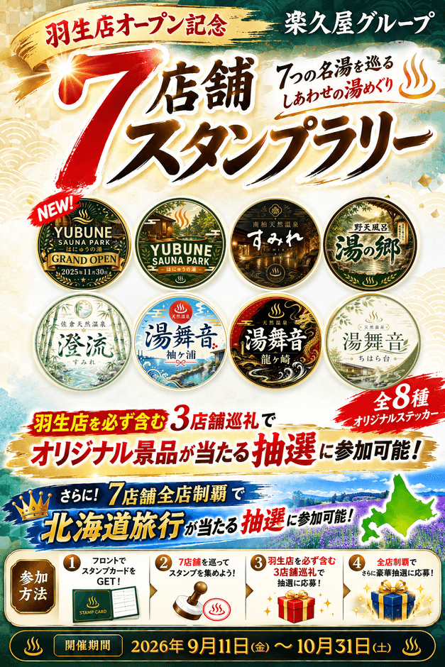 CYNHN オリジナル盤 激レア スタンプラリー特典 未公開映像DVD 3店舗巡るだけで無料招待券2枚プレゼント 楽久屋グループ 7つの湯を