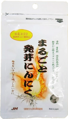まるごと発芽にんにくサプリメント発売！