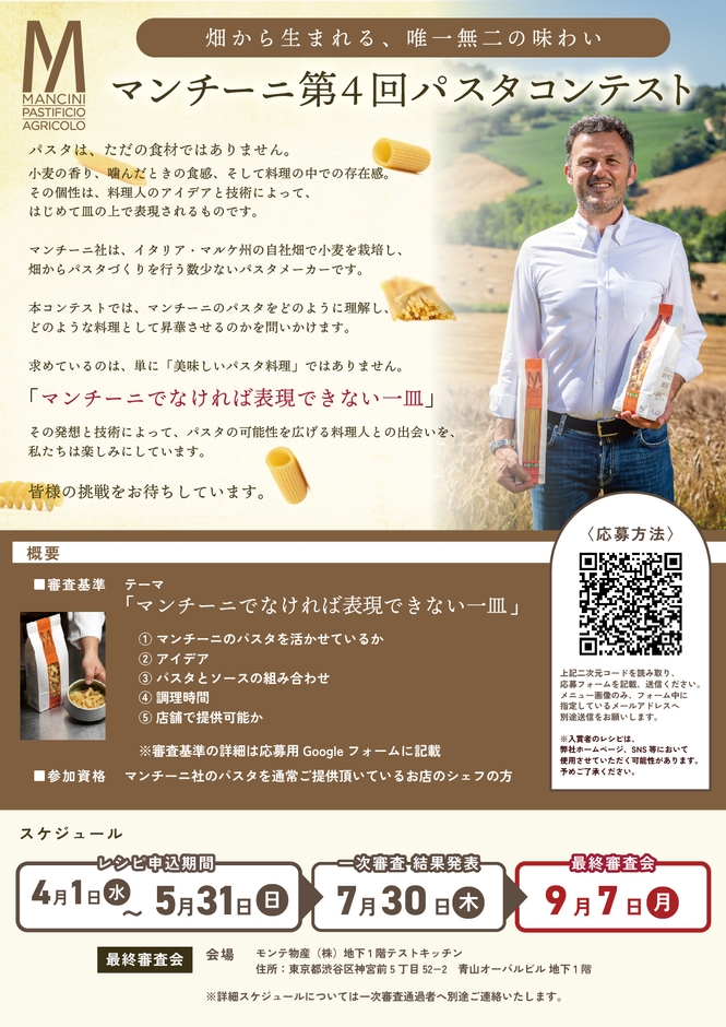 第4回マンチーニコンテスト案内状(1)