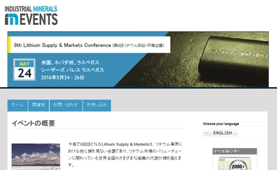 国際会議 「第8回リチウム供給・市場会議」（Metal Bulletin主催）の参加お申込み受付開始