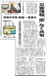 読売新聞に「Hec-Eye（ヘックアイ）」に関する記事が掲載されました。防災ICT、新しい防災訓練について紹介