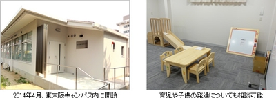 2014年4月に開設した同センター
