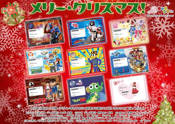 キャラレター【メリー・クリスマス!】