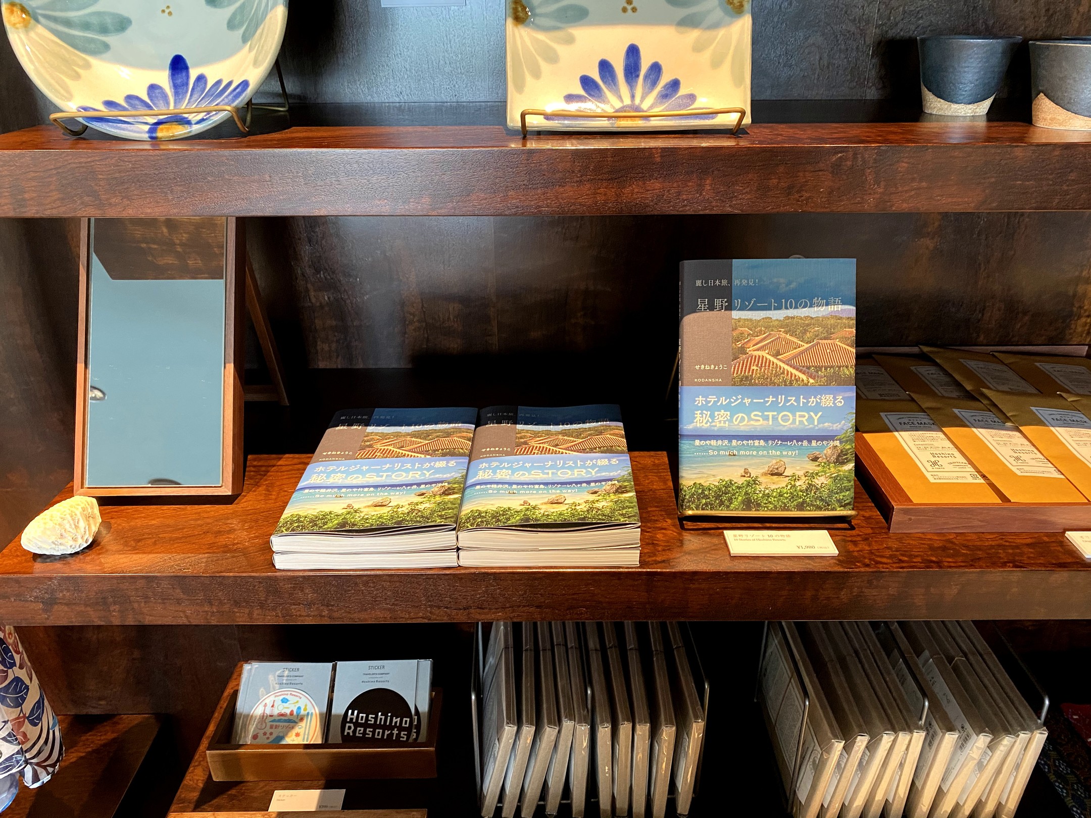 【星野リゾート】星野リゾートの秘められた物語を綴る書籍 「麗し日本旅、再発見！星野リゾート10の物語」を各施設で販売中！