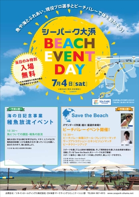 7/4は特別に入場無料のBEACH EVENT DAY!