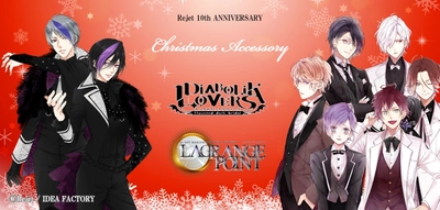 Rejet10周年を記念してクリスマスアクセサリー発売　 タイトルは「DIABOLIK LOVERS」 「ピタゴラスプロダクション」の2タイトル