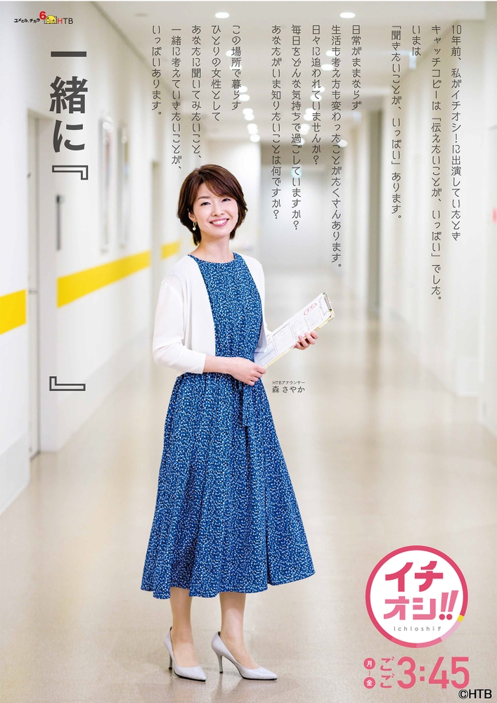 Htb 森 さやか
