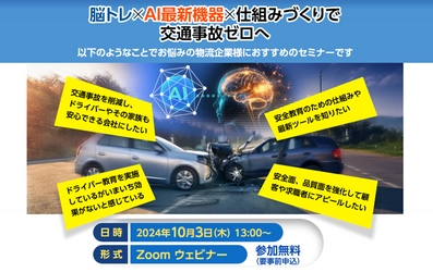 仙台放送と船井総研ロジが共同で開催！ 「脳トレ×AI最新機器×仕組みづくりで交通事故ゼロへ」