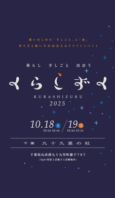 くらしずく2025