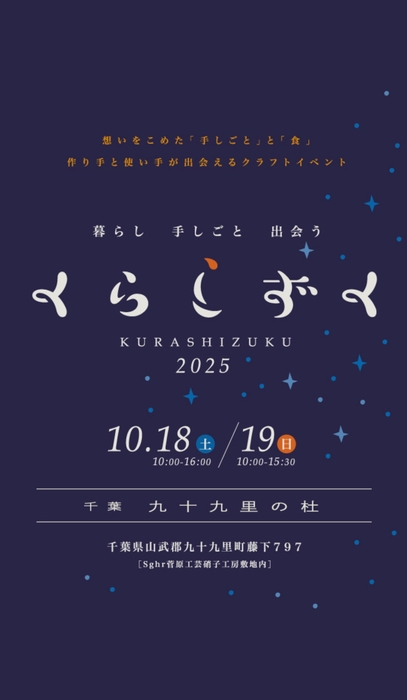 くらしずく2025
