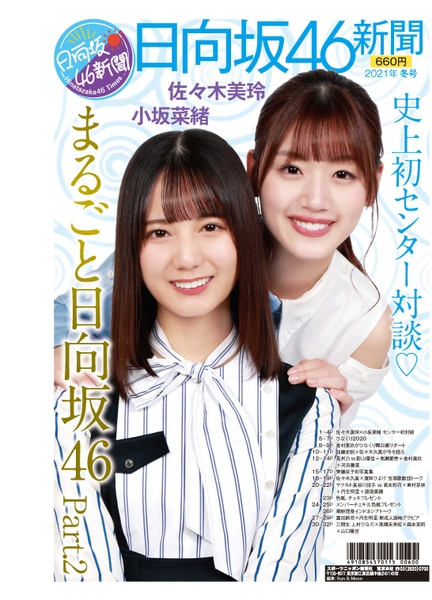 ネット版1面表紙