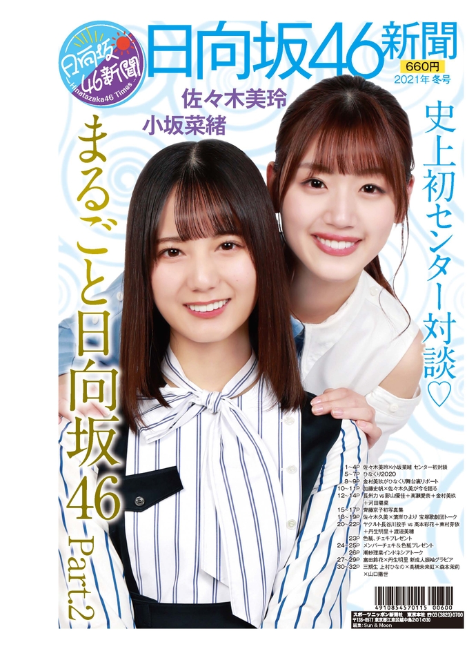 ネット版1面表紙