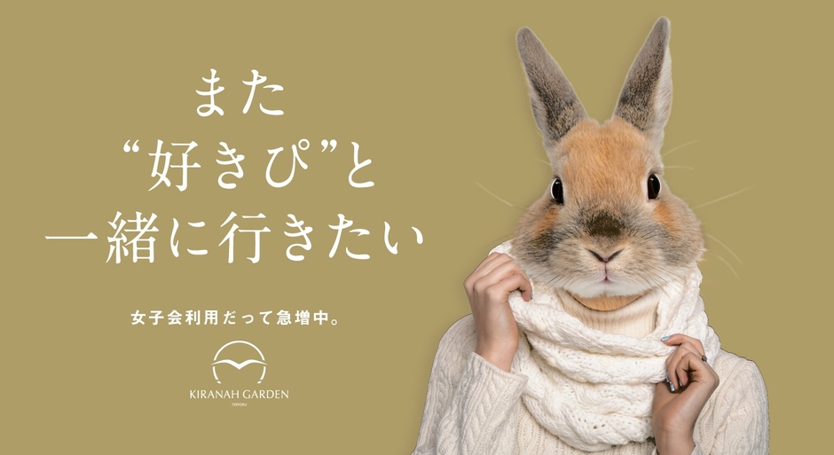 キラナ_ギャルウサギ※キャラクターの一部