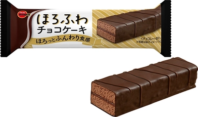 ブルボン、食べきりサイズのバータイプスイーツに 「ほろふわチョコケーキ」が10月6日(火)に新登場！