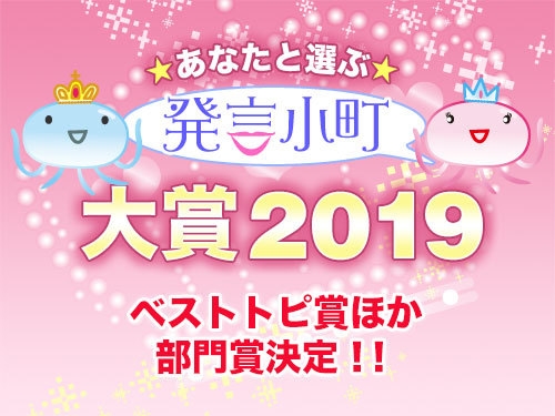 発言小町大賞2019