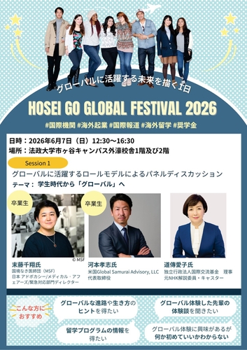 「Go Global Festival 2026」チラシ